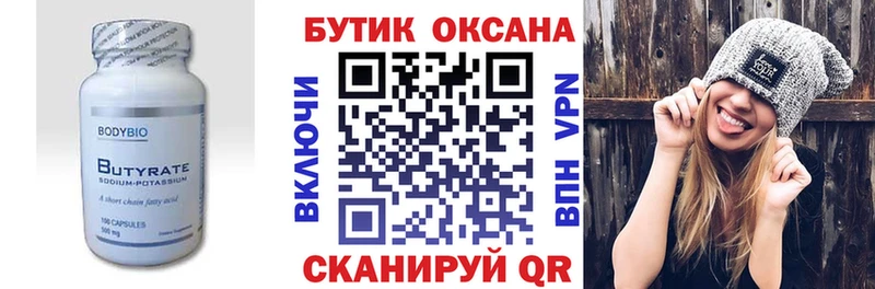 Бутират 1.4BDO  Керчь 