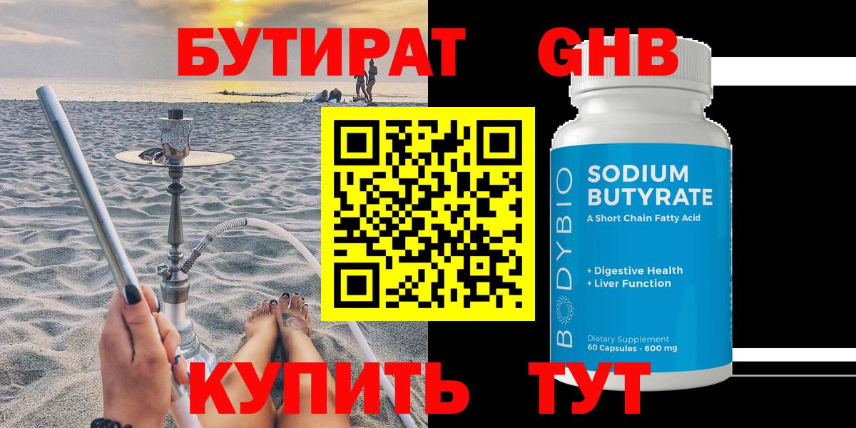 БУТИРАТ оксана  Бутират  Керчь 