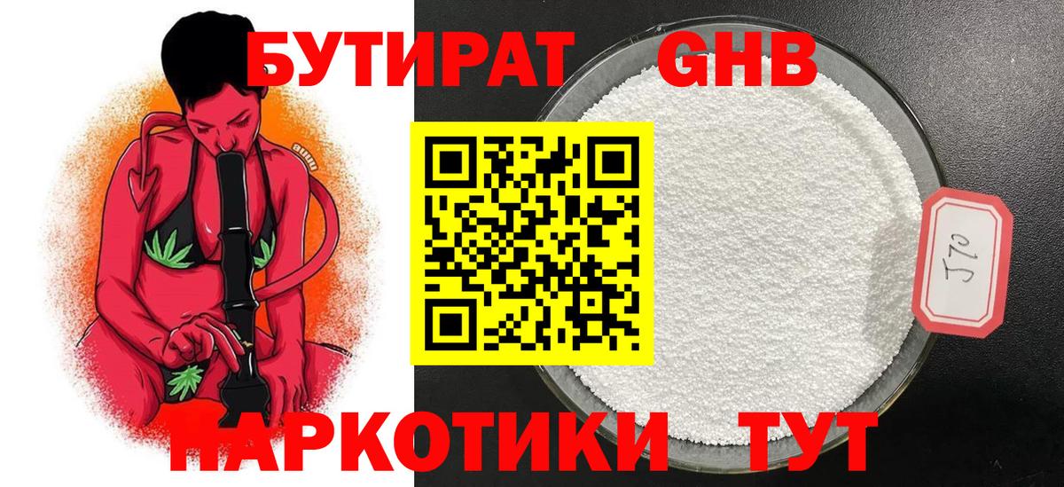 Бутират жидкий экстази Керчь