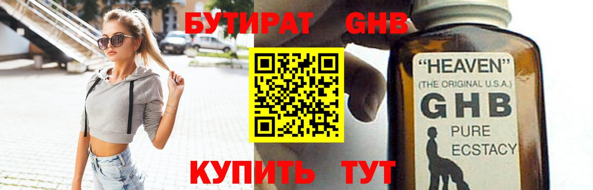 БУТИРАТ  БУТИРАТ буратино  Вход с VPN  Керчь 