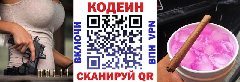Codein напиток Lean (лин)  купить   Керчь 
