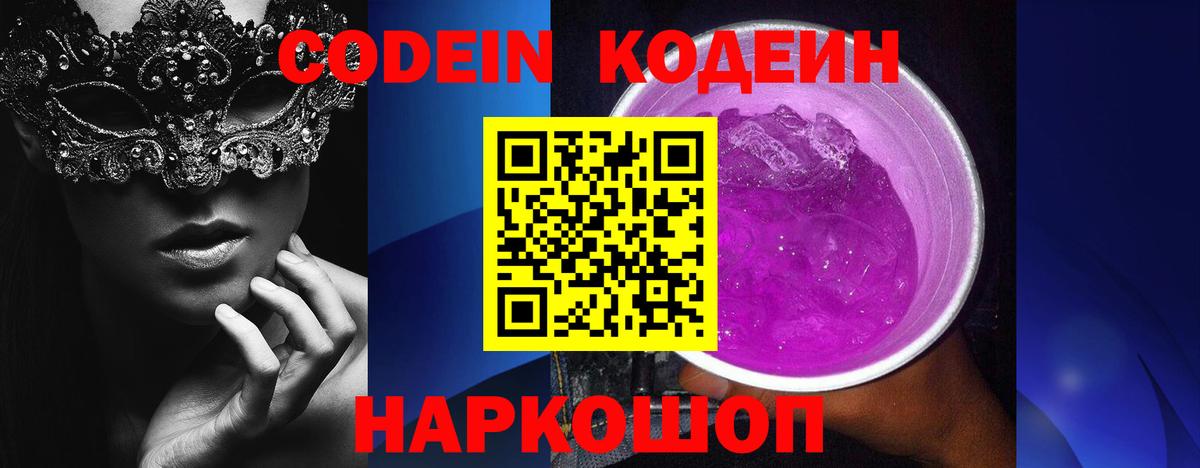 Codein напиток Lean (лин)  Вход с VPN  Кодеиновый сироп Lean Purple Drank  Керчь 