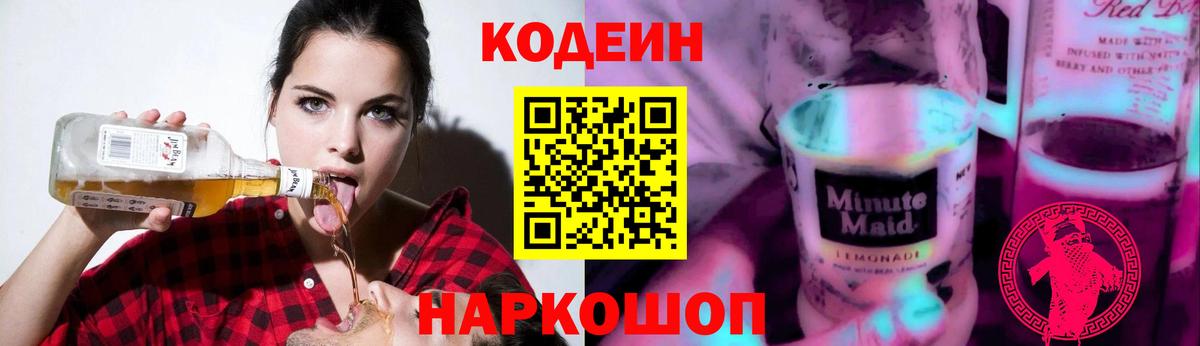 Кодеин Purple Drank  Кодеин напиток Lean (лин)  Керчь 