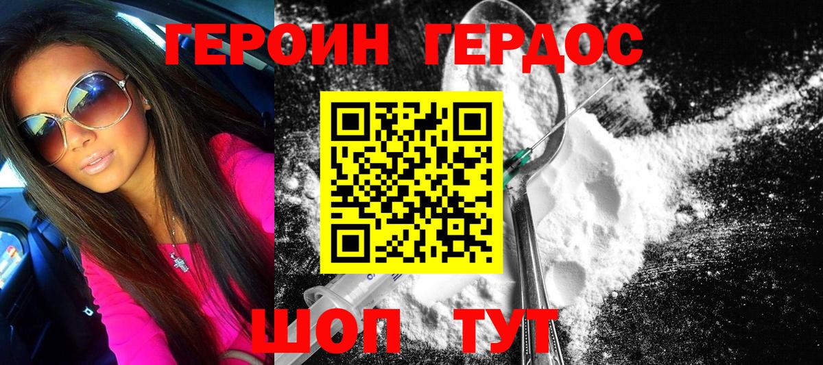 ГЕРОИН афганец Керчь