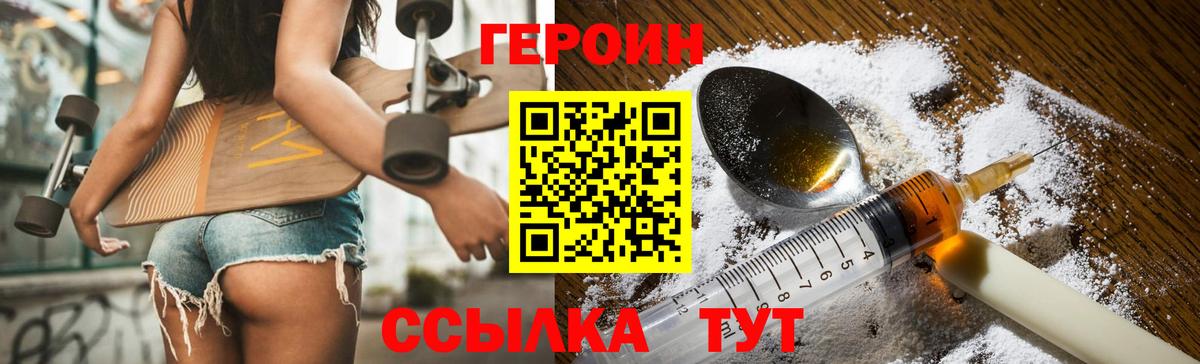 Героин VHQ Керчь