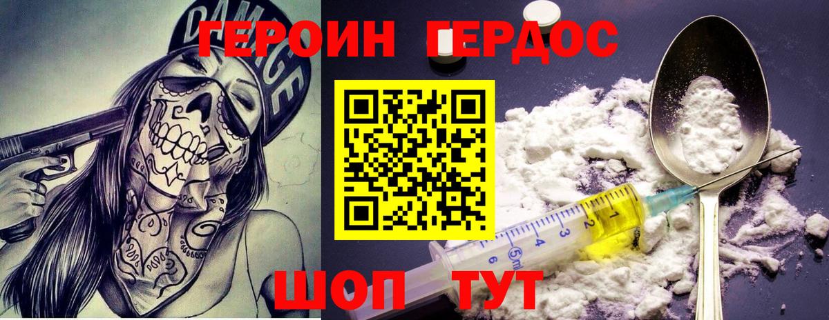 Героин VHQ  Вход с VPN  Керчь 