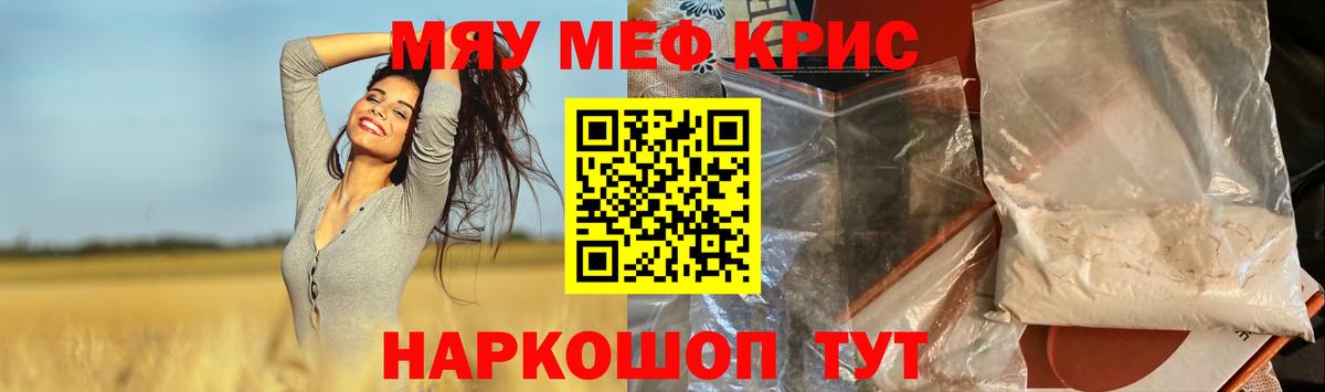 МЯУ-МЯУ мяу мяу  Меф мяу мяу  Мефедрон  Вход с VPN  МЯУ-МЯУ  цены наркотик  Керчь 