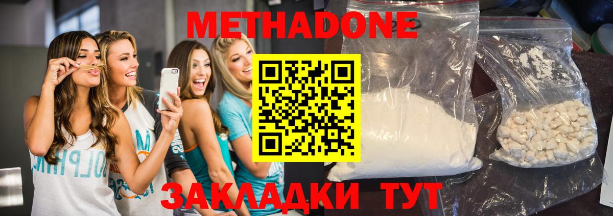 Метадон мёд Керчь