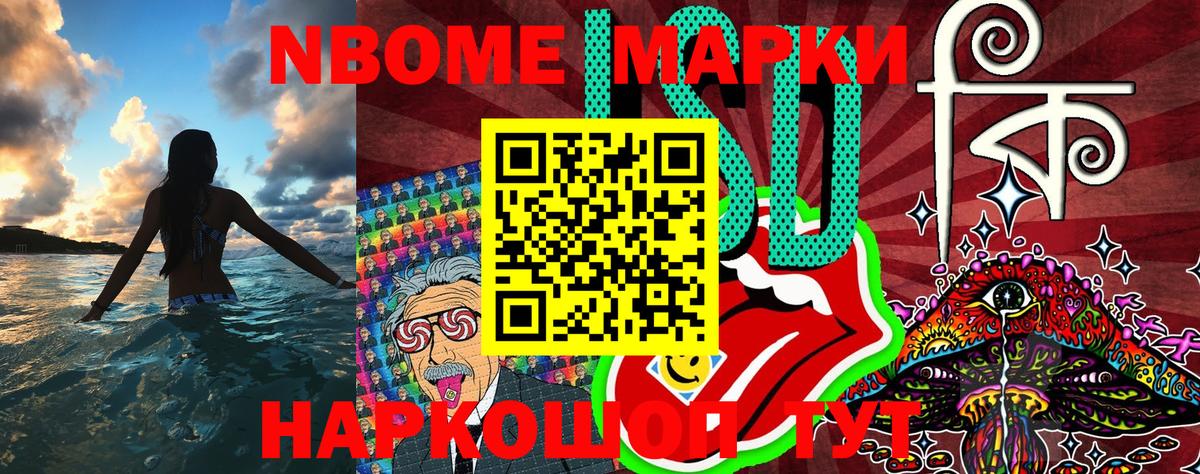 Марки NBOMe 1500мкг  Марки NBOMe 1500мкг  Наркотические марки  Керчь 
