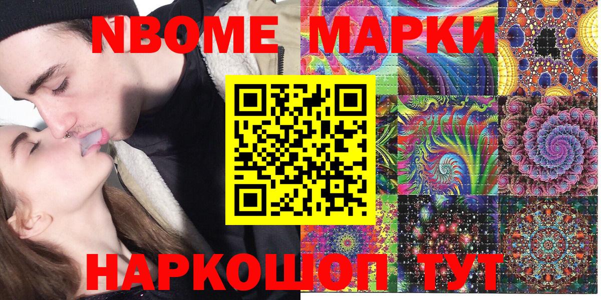 Марки 25I-NBOMe 1,8мг  Вход с VPN  Керчь 