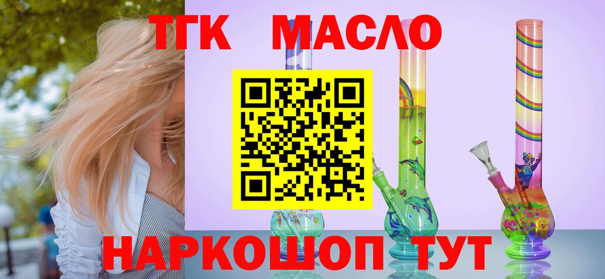 Дистиллят ТГК THC oil Керчь